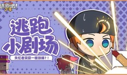 逃跑最新角色大爆料游戏,揭秘全新角色，解锁神秘力量！